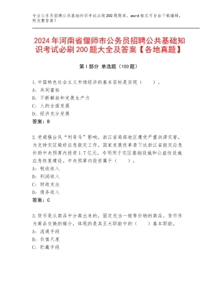 2024年河南省偃师市公务员招聘公共基础知识考试必刷200题大全及答案【各地真题】