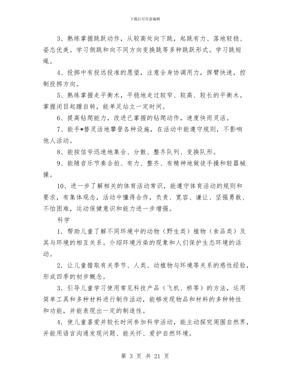 幼儿大班教学计划与幼儿大班班务工作计划汇编_第3页