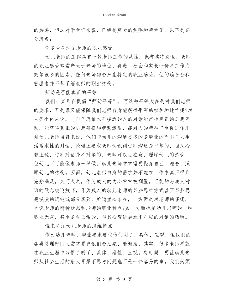 幼儿大班教师读书笔记与幼儿大班期末评语汇编_第3页