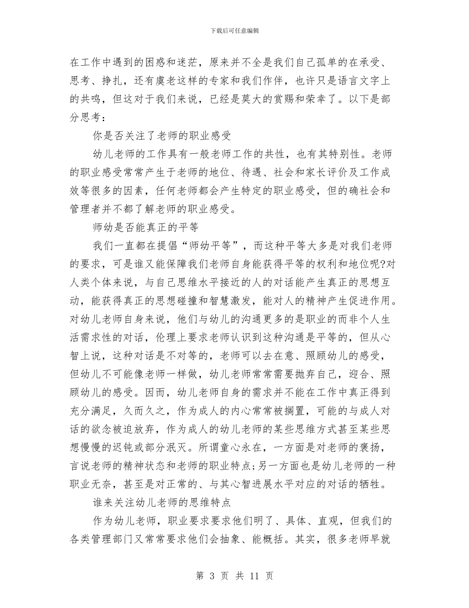 幼儿大班教师读书笔记与幼儿大班毕业典礼主持稿汇编_第3页