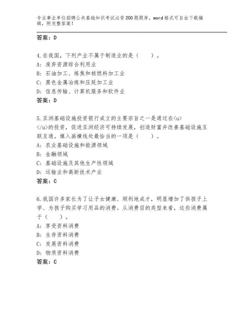 2024年海南省崖州区事业单位招聘公共基础知识考试必背200题内部题库【满分必刷】_第2页