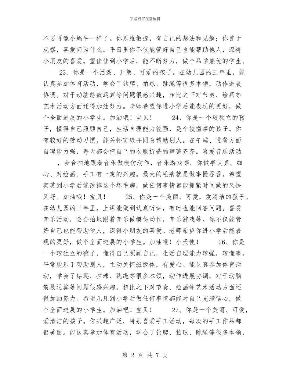 幼儿大班期末评语与幼儿大班班主任工作计划范文汇编_第2页