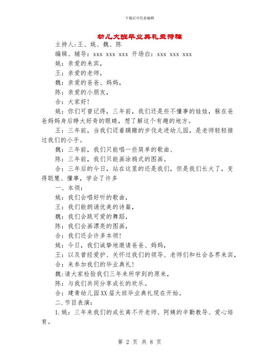 幼儿大班毕业典礼主持稿_第2页