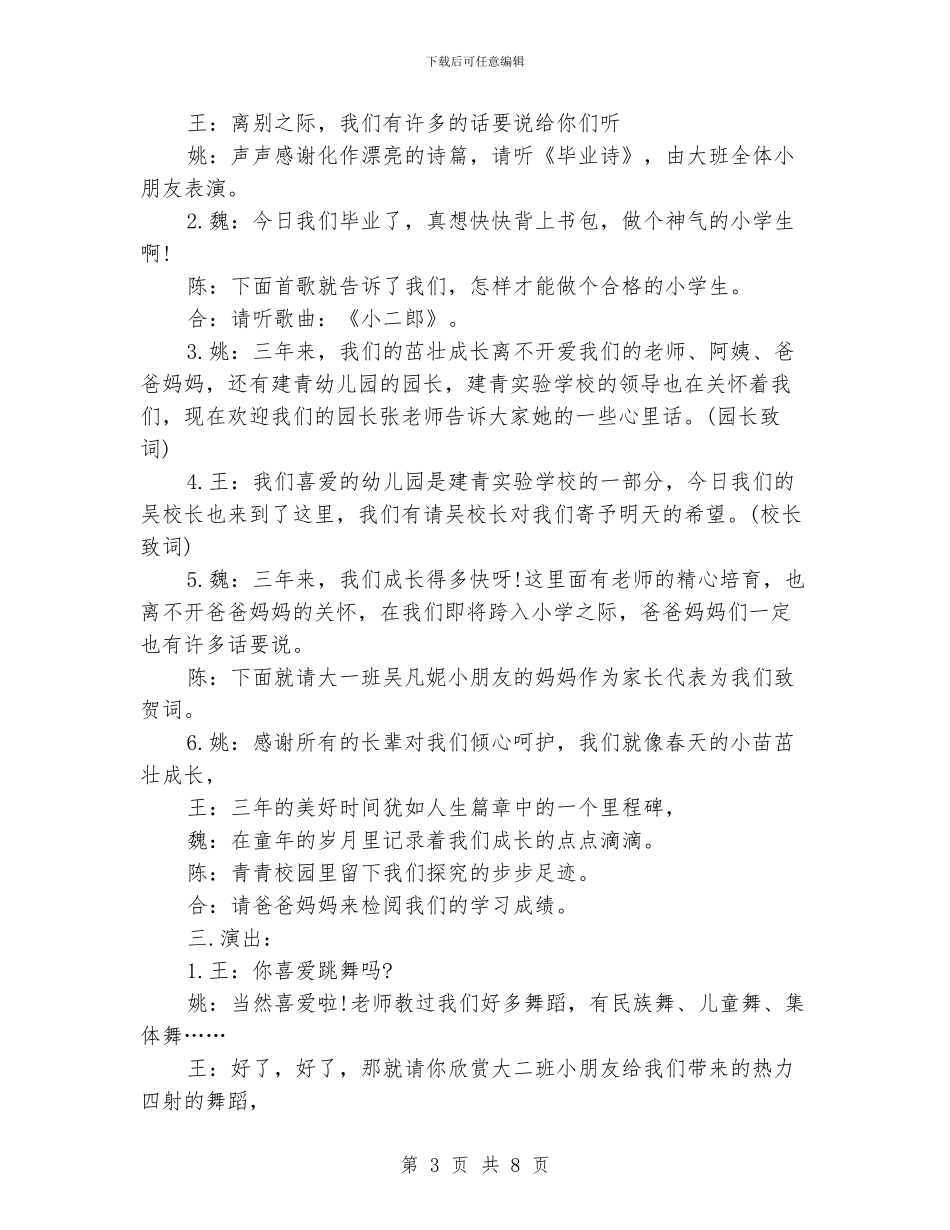 幼儿大班毕业典礼主持稿_第3页