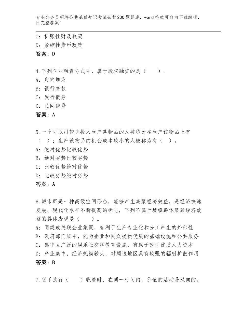 2024年广东省连平县公务员招聘公共基础知识考试必背200题题库大全附答案【突破训练】_第2页