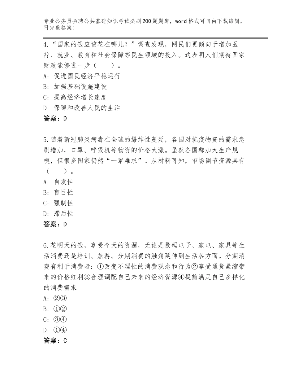 2024年广东省海珠区公务员招聘公共基础知识考试必刷200题王牌题库及参考答案（培优A卷）_第2页