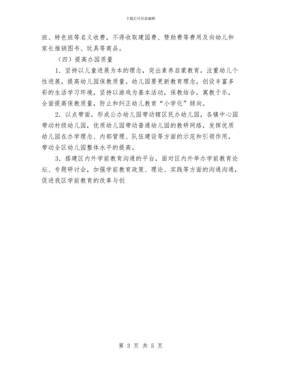 幼儿学前教育的计划与幼儿教育发展安排汇编_第3页