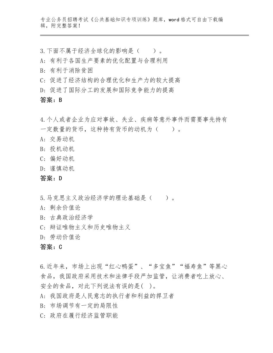 2024年广西壮族自治区港口区公务员招聘考试《公共基础知识专项训练》内部题库带答案（精练）_第2页