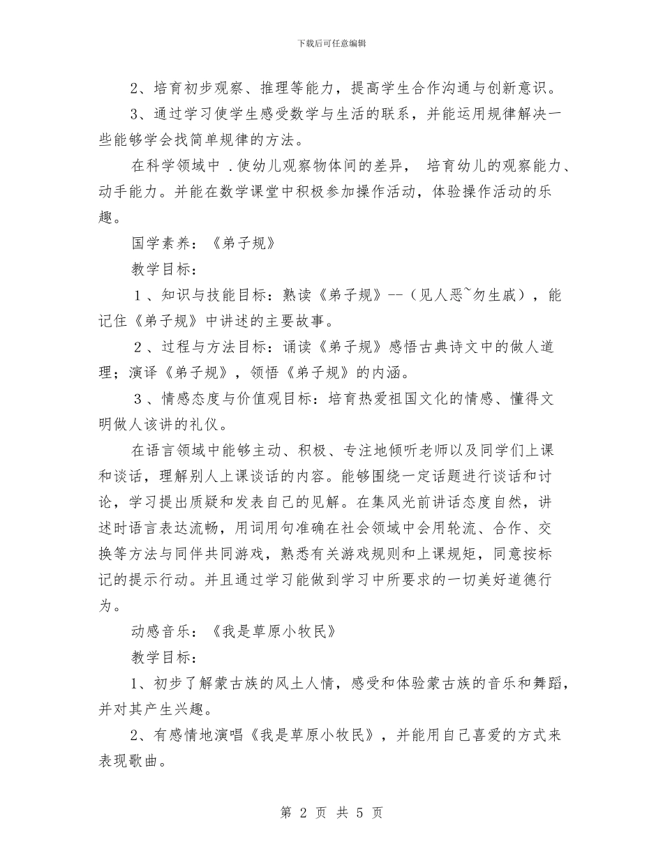 幼儿学前班周工作计划与幼儿安全工作计划汇编_第2页