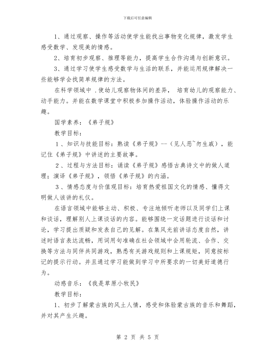 幼儿学前班周工作计划与幼儿安全教育2024年下半年工作计划范文汇编_第2页