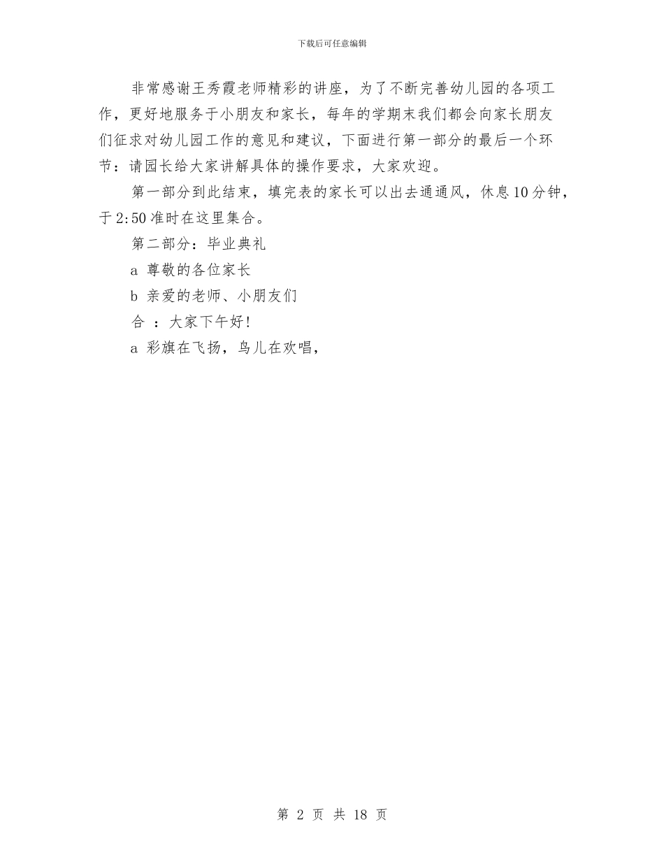 幼儿学前班毕业典礼与幼儿学前班班教师工作总结汇编_第2页