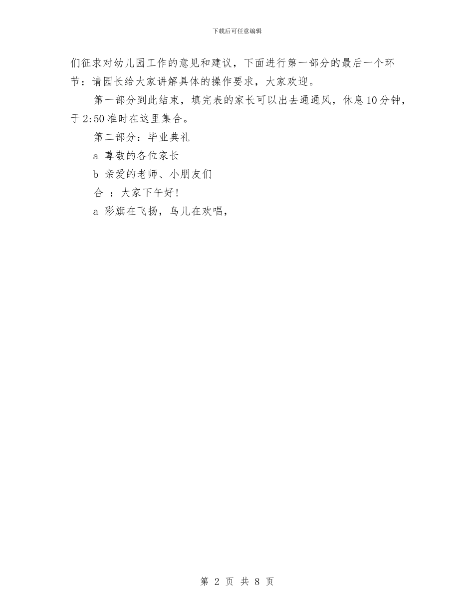幼儿学前班毕业典礼与幼儿实习教师演讲稿汇编_第2页