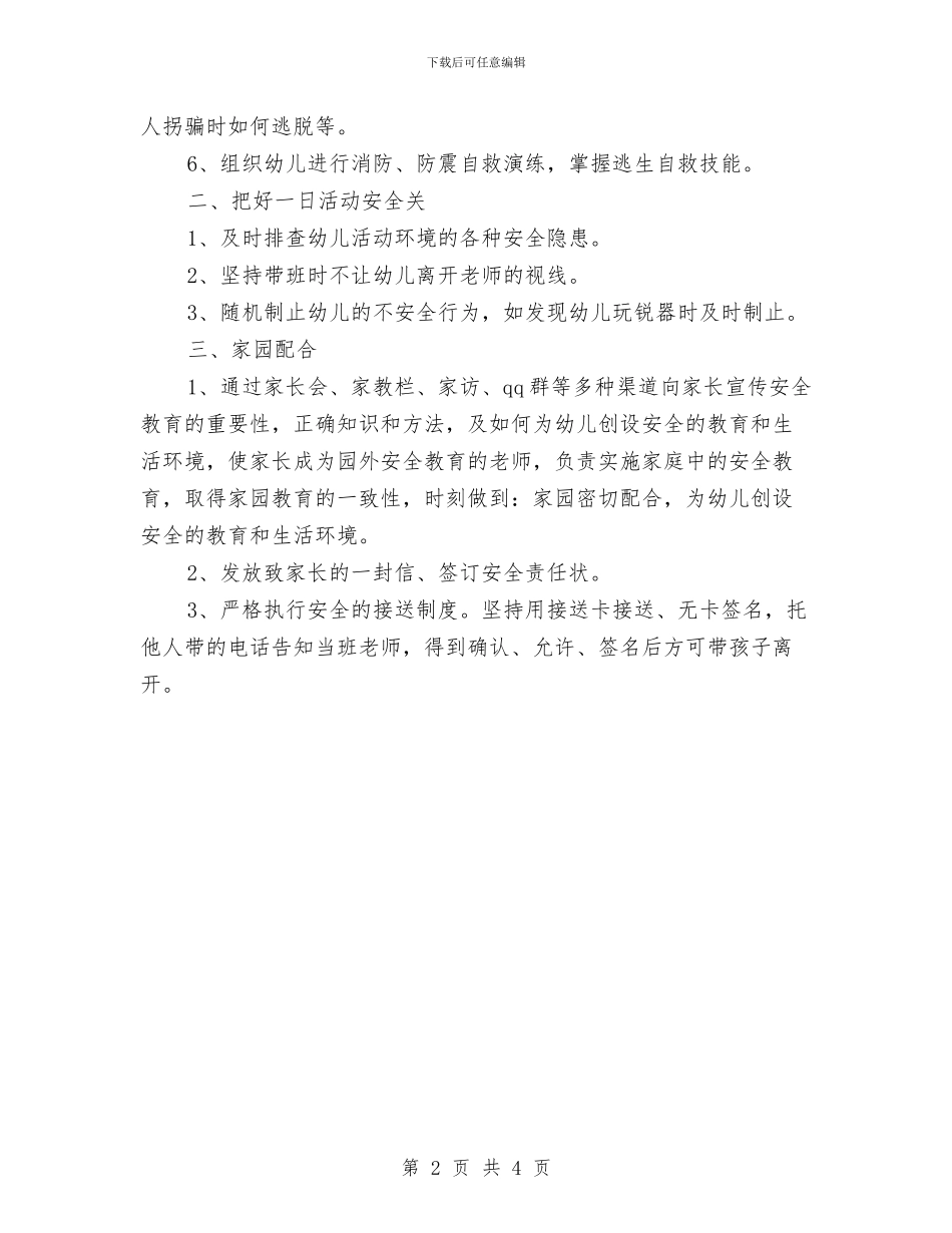 幼儿安全教育新年工作计划与幼儿心理保健工作计划汇编_第2页