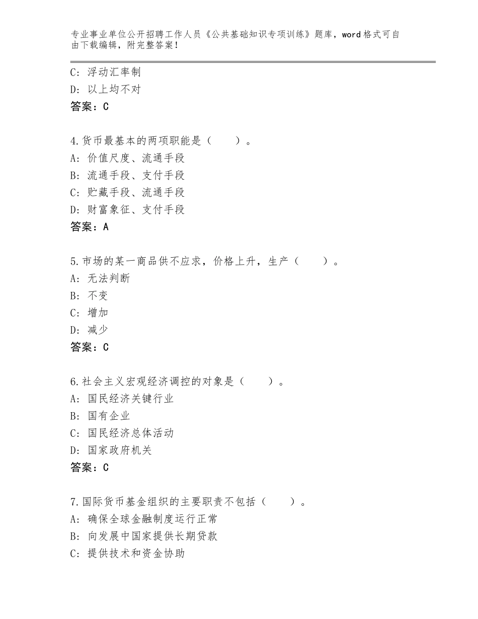 2024年江西省东乡县事业单位公开招聘工作人员《公共基础知识专项训练》附答案【基础题】_第2页