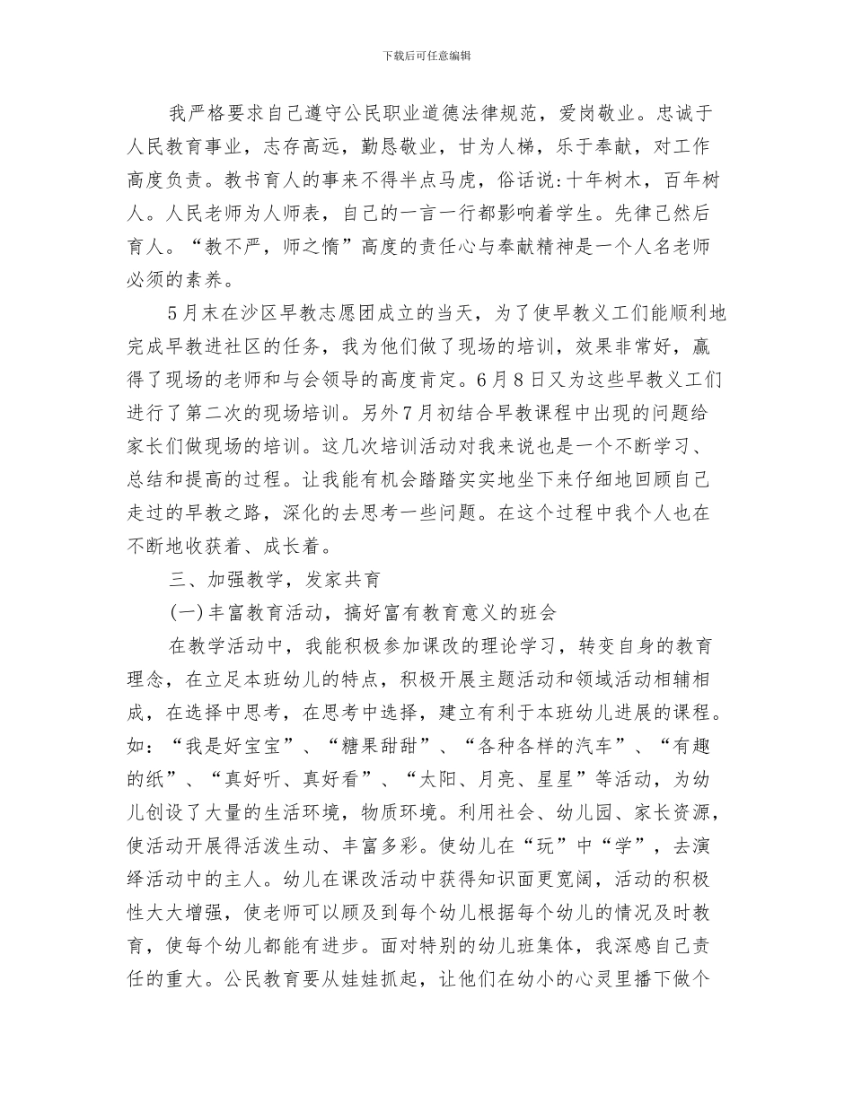 幼儿安全防范个人总结与幼儿教育个人工作总结汇编_第3页