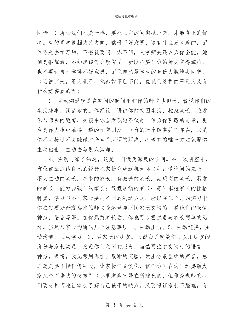 幼儿实习教师演讲稿与幼儿家庭暑假活动策划方案参考汇编_第3页