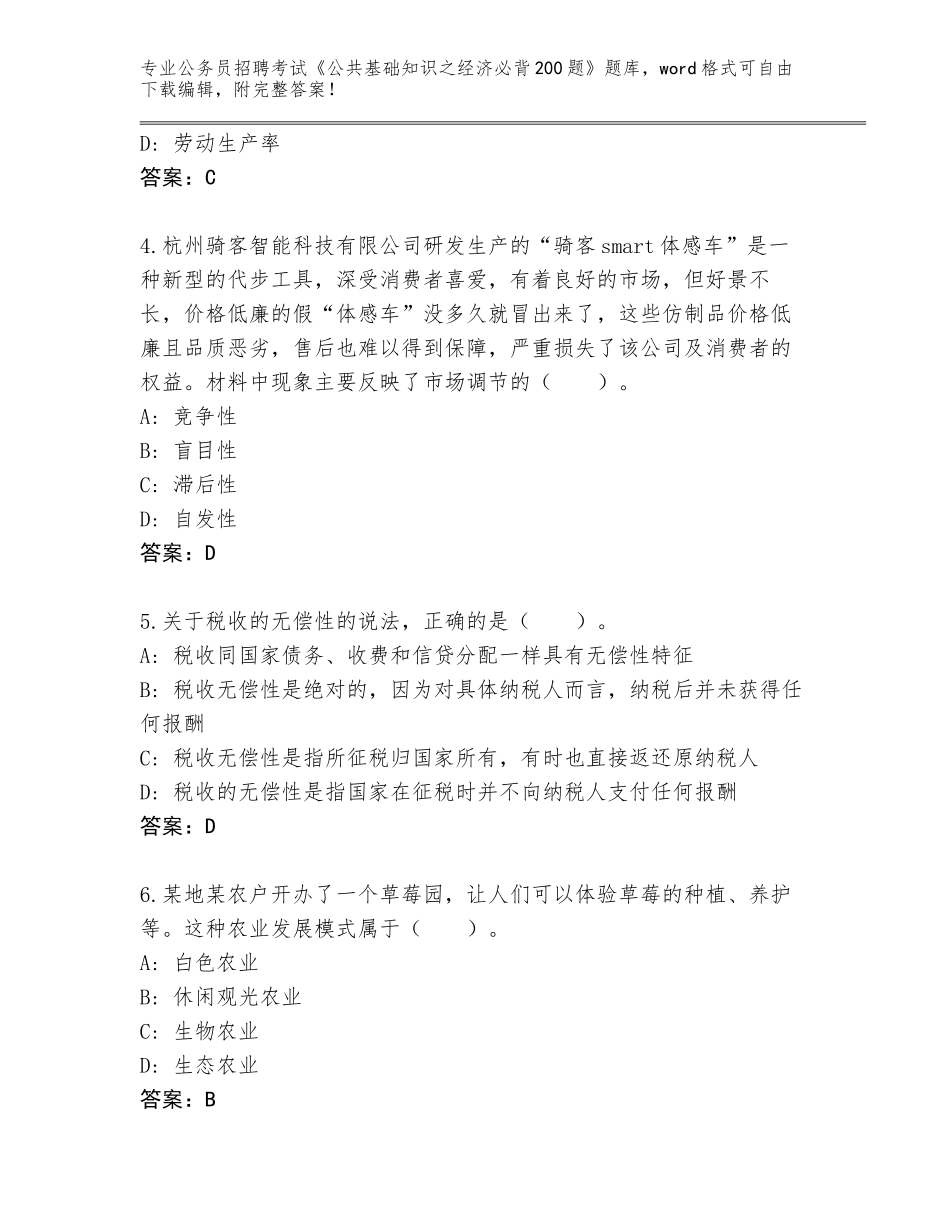 2024年海南省定安县公务员招聘考试《公共基础知识之经济必背200题》真题题库及答案（最新）_第2页