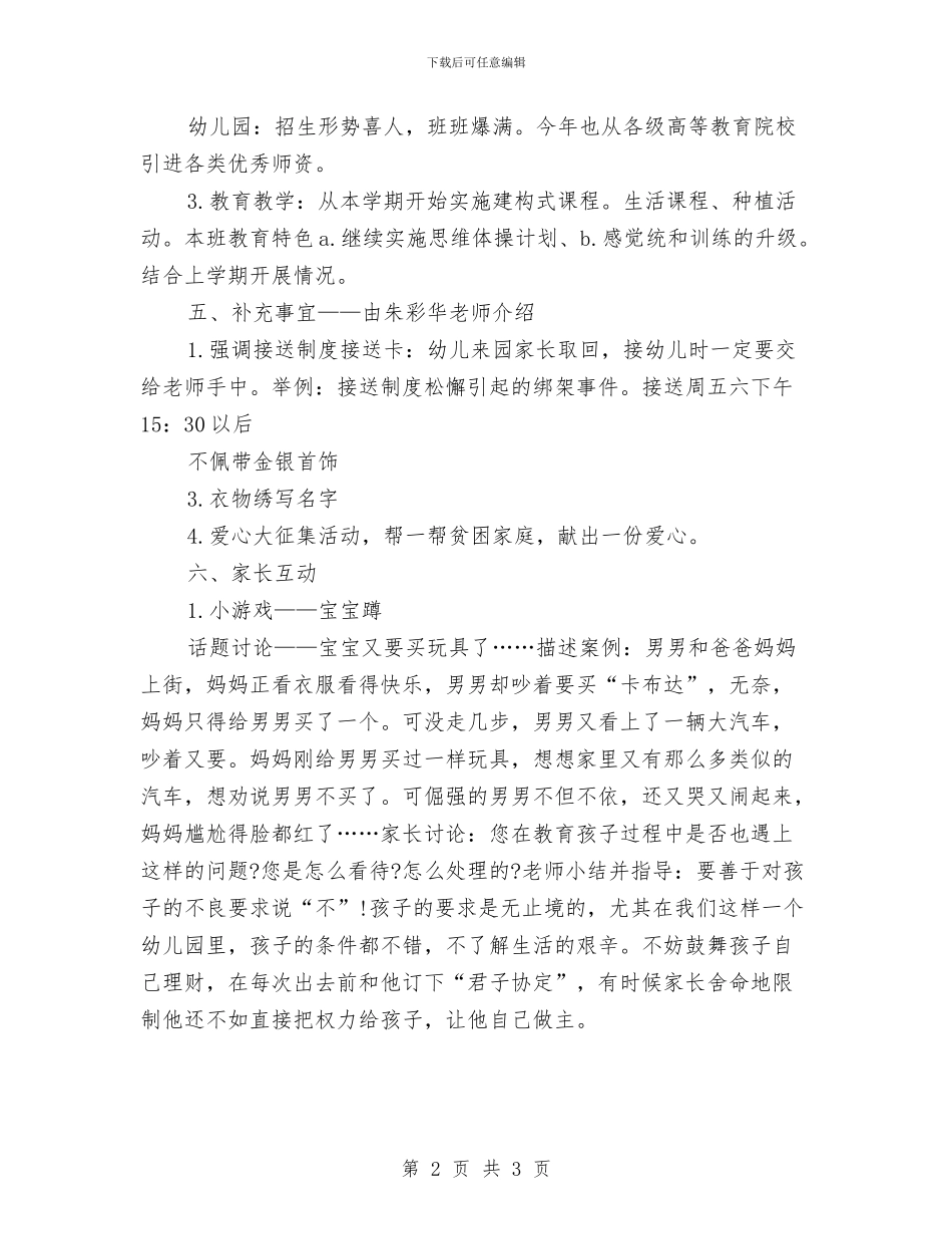 幼儿家长会教师发言稿与幼儿家长开放日发言稿汇编_第2页