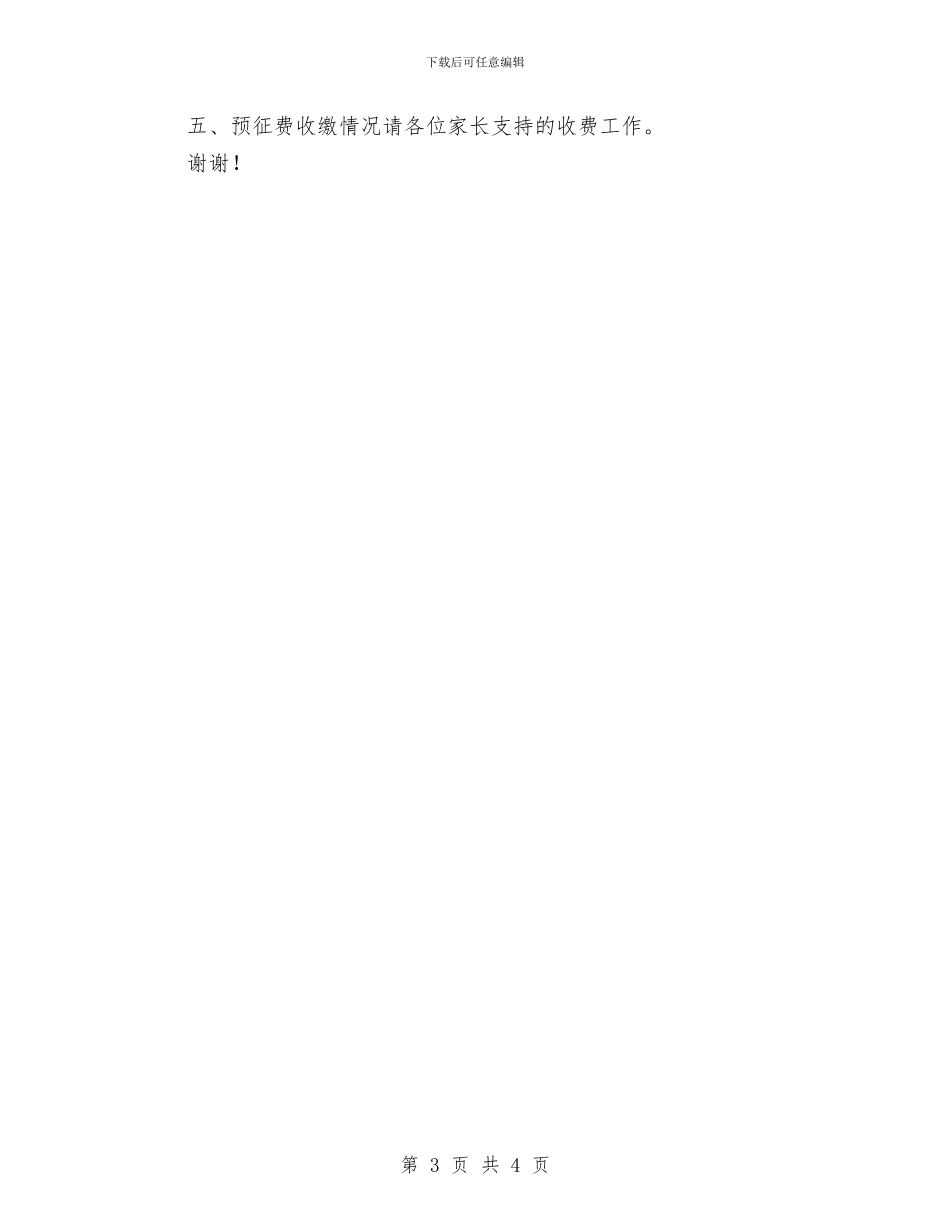 幼儿家长会讲话资料与幼儿家长开放日发言稿汇编_第3页