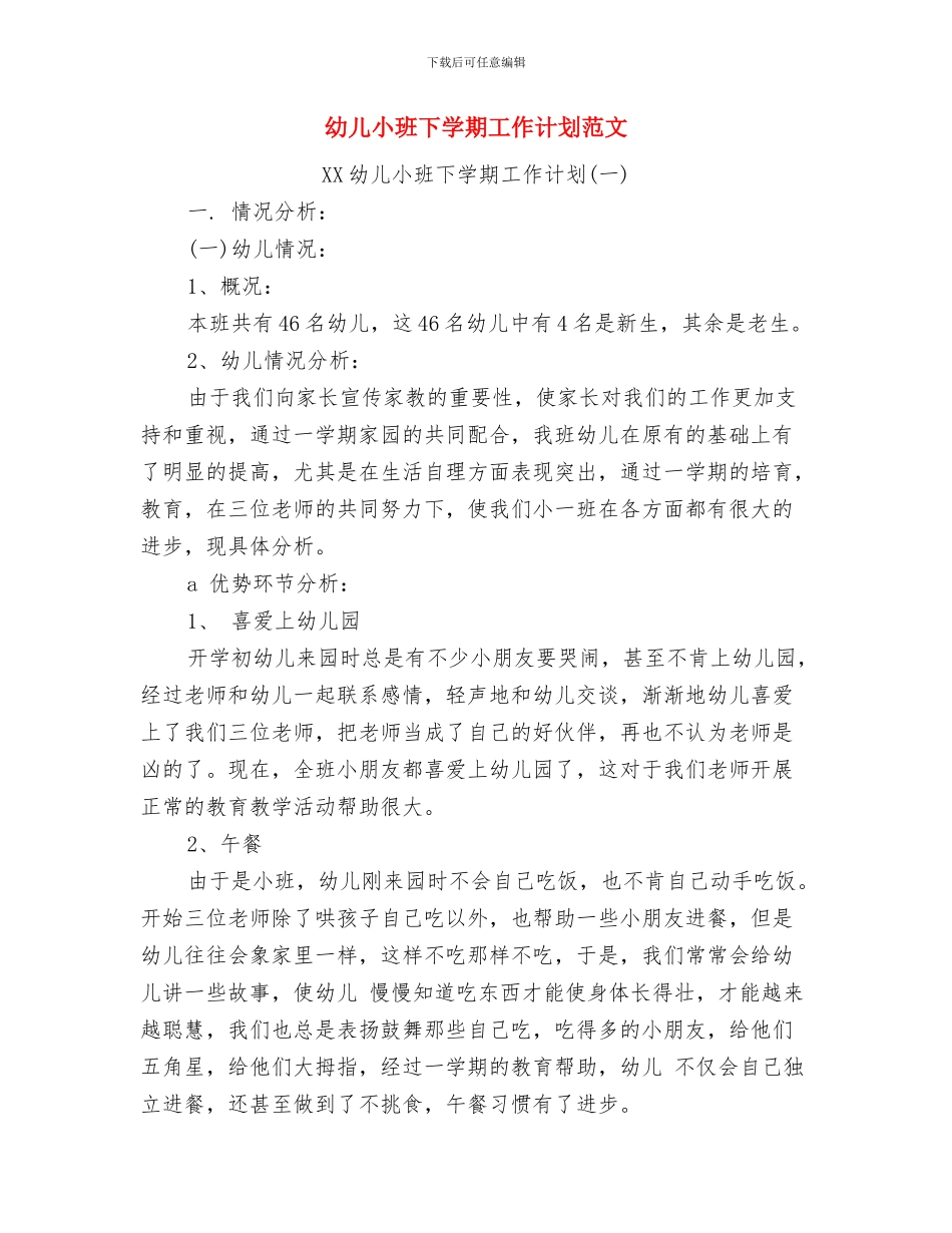 幼儿家长学校工作计划与幼儿小班下学期工作计划范文汇编_第3页