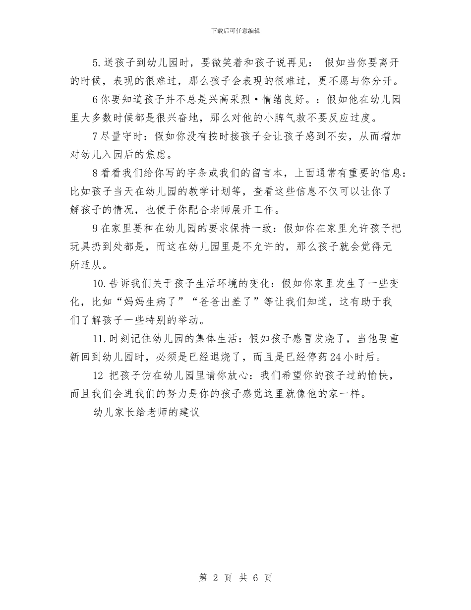 幼儿家长给老师的建议与幼儿小学教师自我剖析_第2页