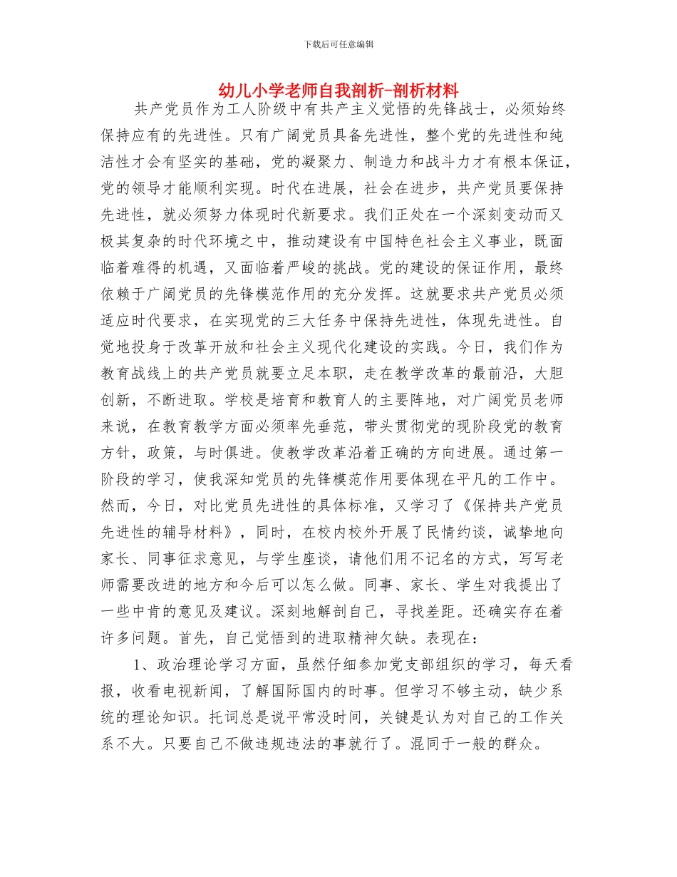 幼儿家长给老师的建议与幼儿小学教师自我剖析_第3页