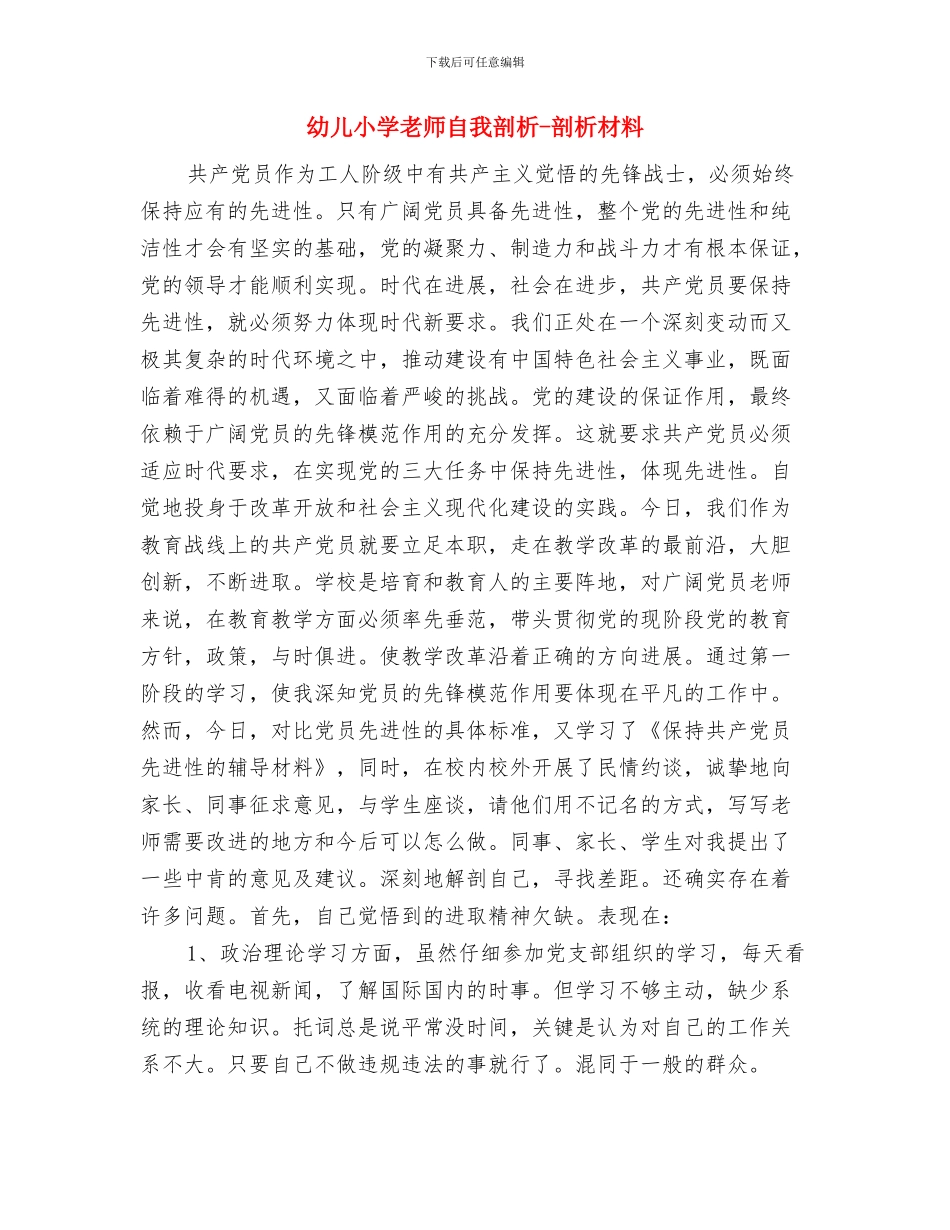 幼儿寄、喂药管理制度与幼儿小学教师自我剖析_第2页