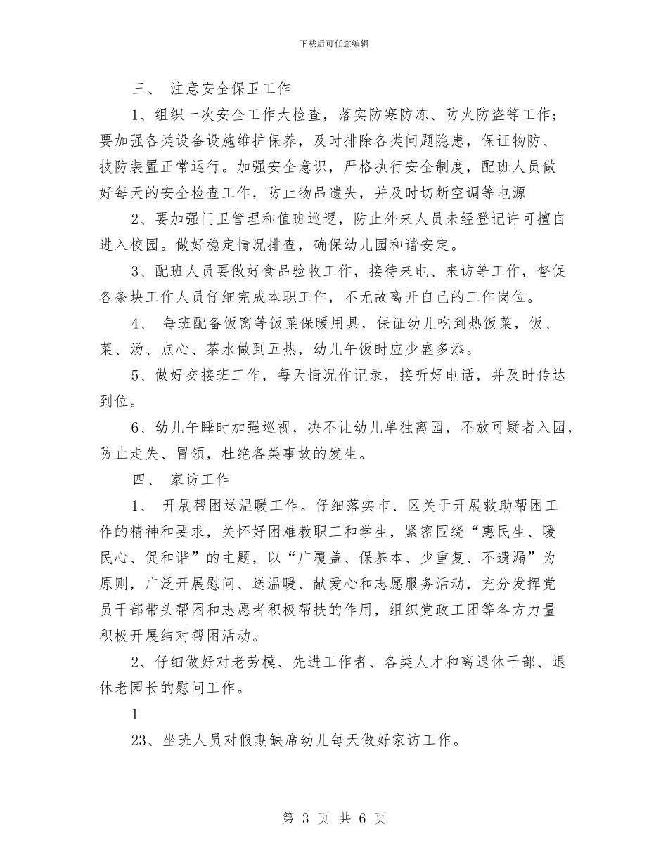 幼儿寒假计划表格与幼儿小班十二月份工作计划结尾汇编_第3页