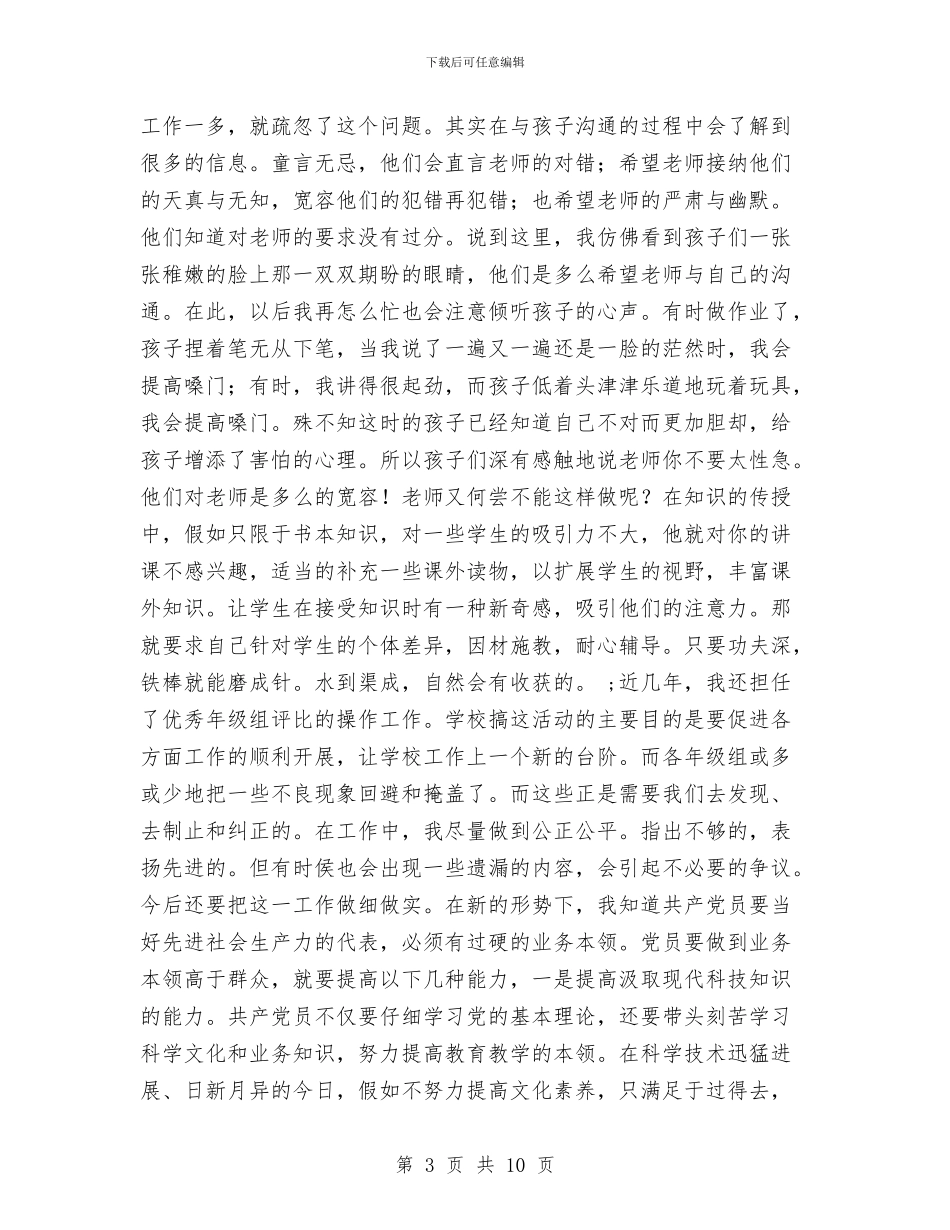 幼儿小学教师自我剖析-剖析材料与幼儿小班上学期工作计划汇编_第3页