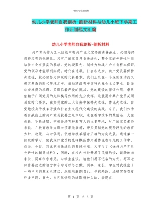 幼儿小学教师自我剖析