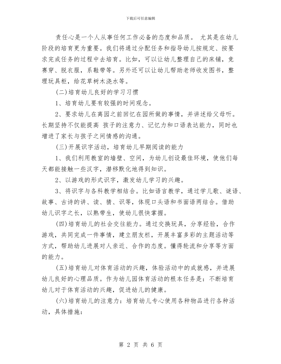 幼儿小班下学期工作计划与幼儿小班十二月份工作计划结尾汇编_第2页