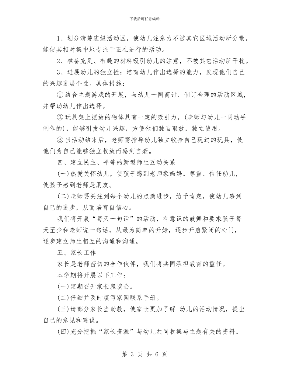 幼儿小班下学期工作计划与幼儿小班十二月份工作计划结尾汇编_第3页