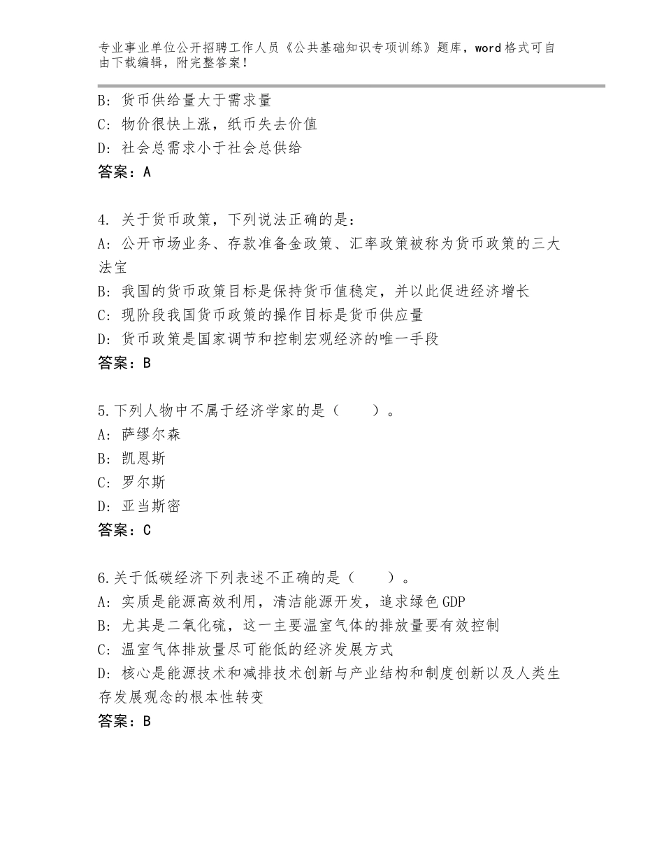 2024年河北省黄骅市事业单位公开招聘工作人员《公共基础知识专项训练》及参考答案（培优B卷）_第2页