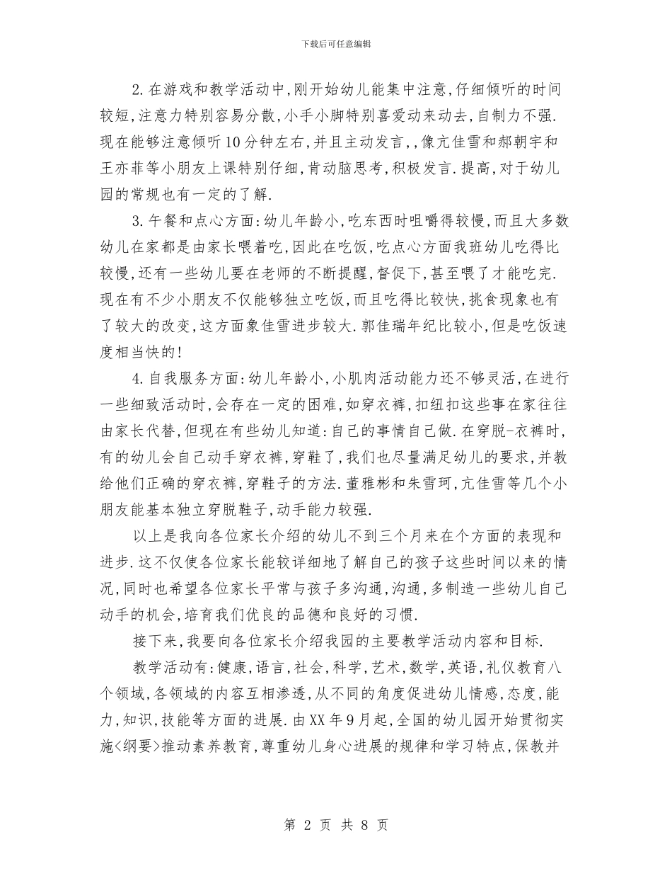 幼儿小班家长发言稿与幼儿小班教学工作总结范文汇编_第2页