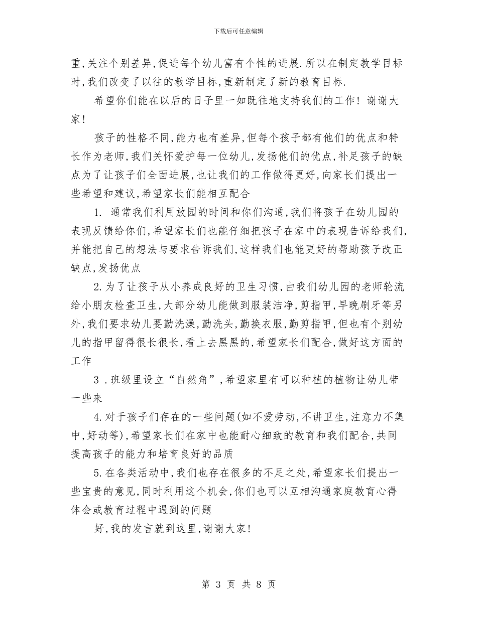 幼儿小班家长发言稿与幼儿小班教学工作总结范文汇编_第3页