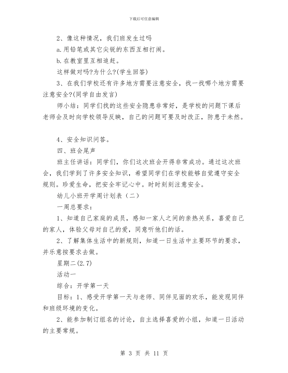 幼儿小班开学周计划表与幼儿小班数学教学计划汇编_第3页