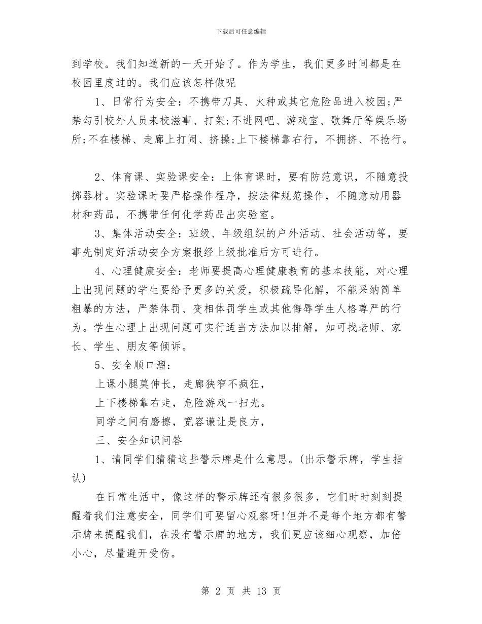 幼儿小班开学周计划表与幼儿小班语言教学计划汇编_第2页