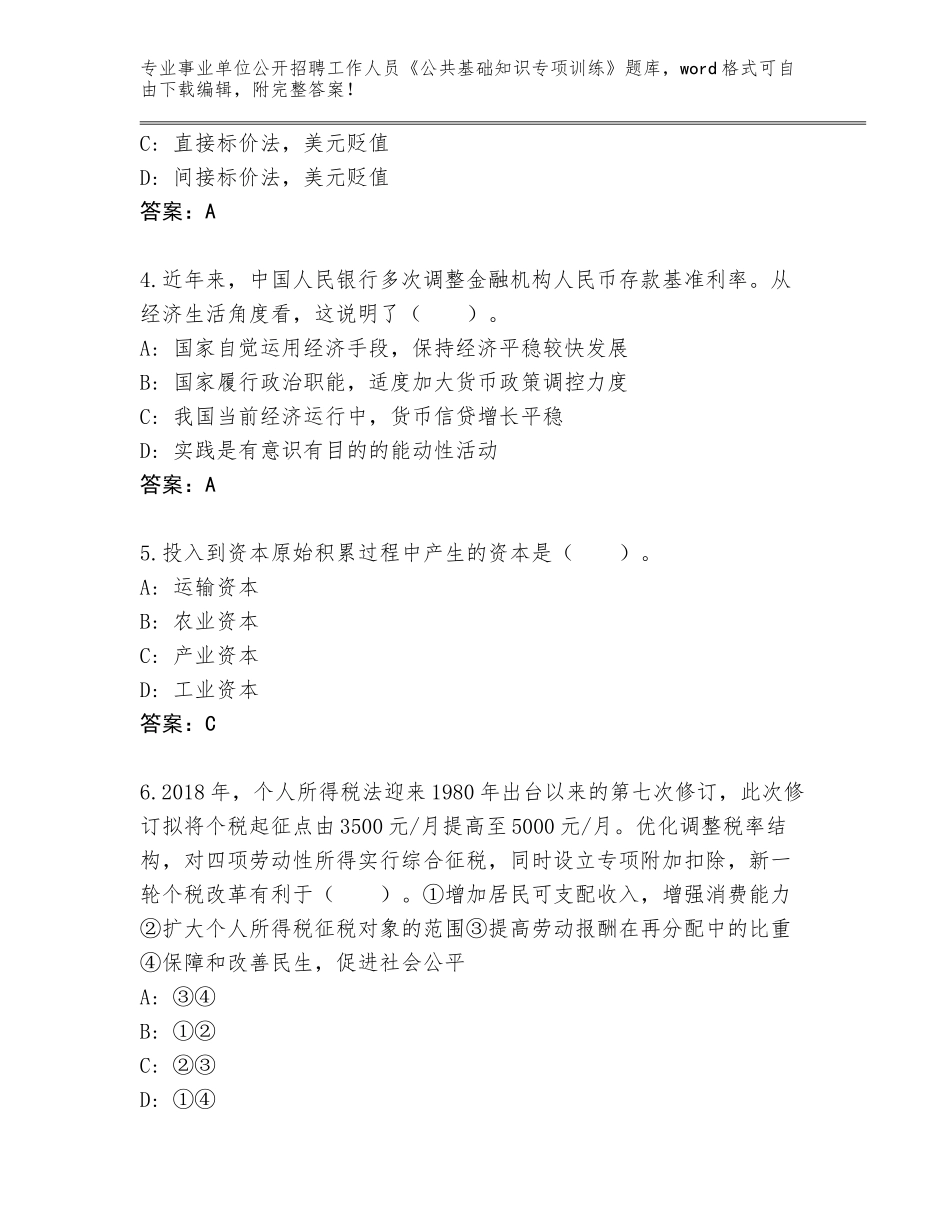 2024年吉林省榆树市事业单位公开招聘工作人员《公共基础知识专项训练》王牌题库附参考答案（轻巧夺冠）_第2页