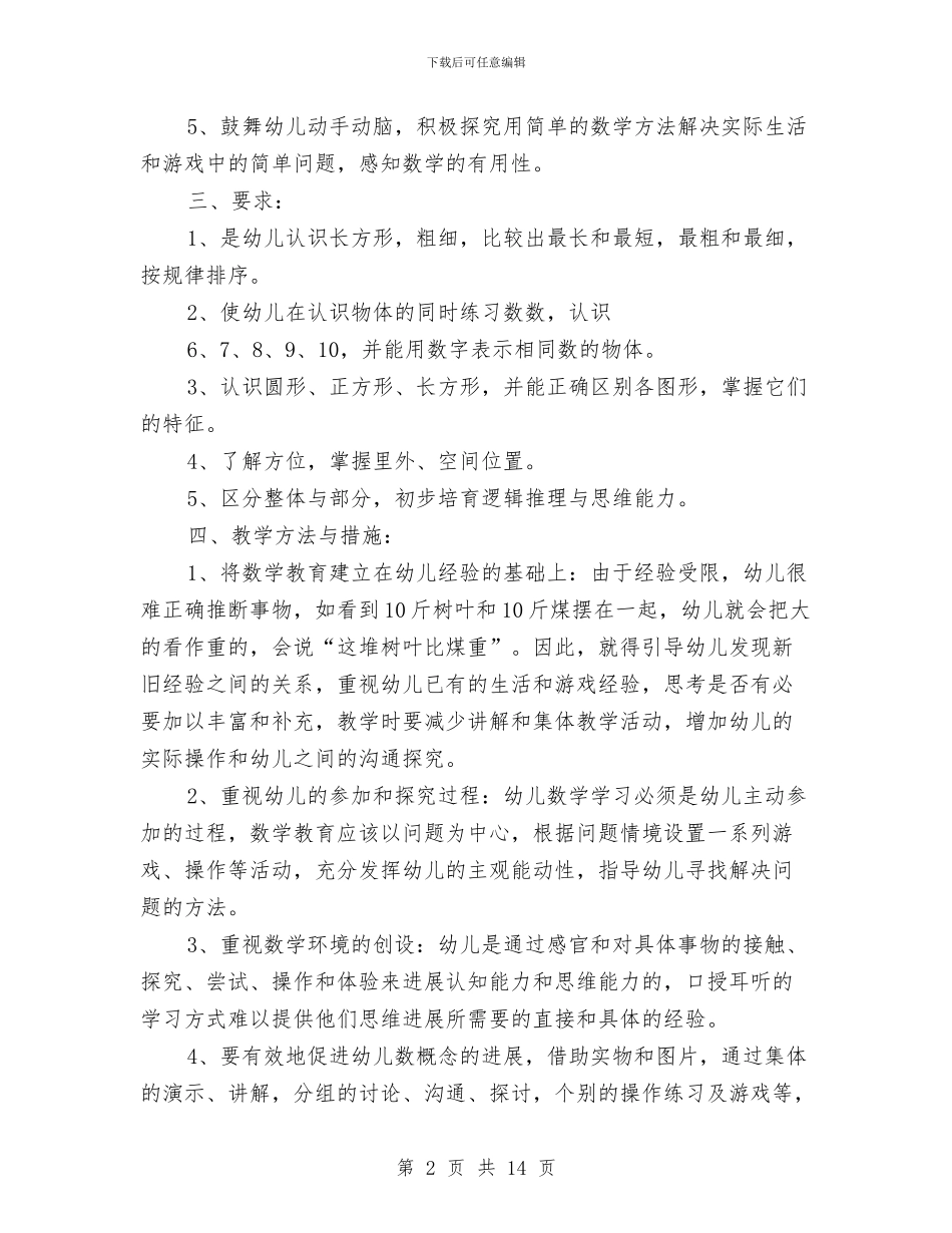 幼儿小班数学教学计划与幼儿小班语言教学计划汇编_第2页