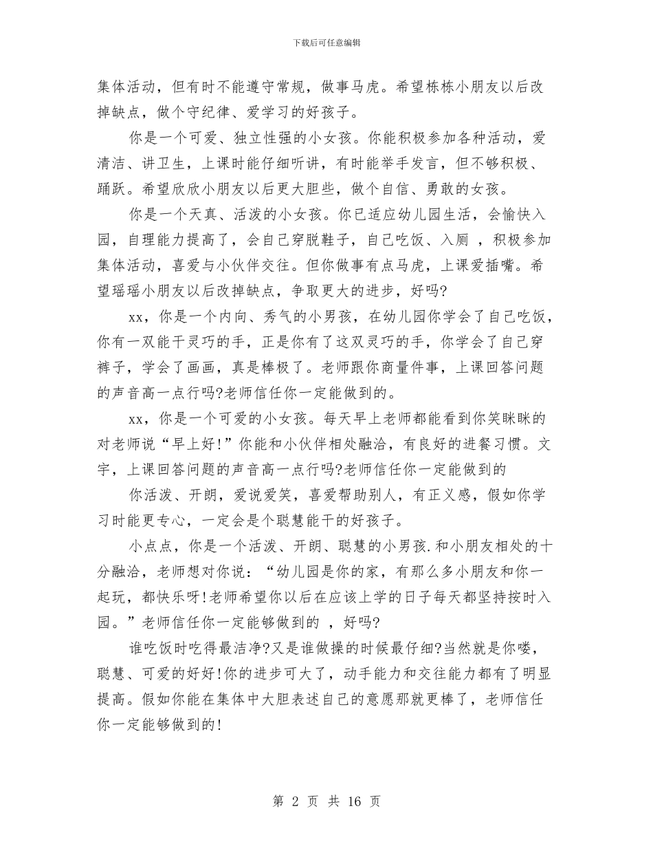 幼儿小班评语4篇与幼儿师德师风的承诺书汇编_第2页