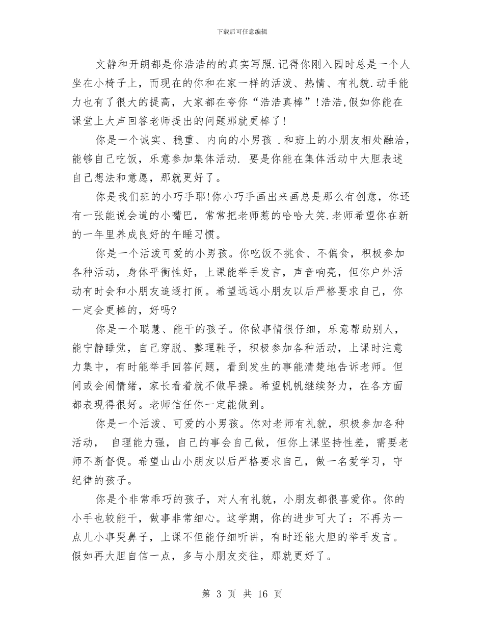 幼儿小班评语4篇与幼儿师德师风的承诺书汇编_第3页