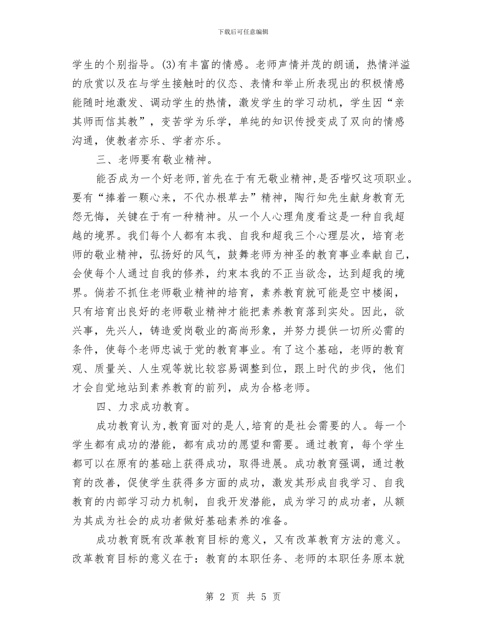 幼儿师德培训心得体会与幼儿师德师风演讲稿：我爱根的事业汇编_第2页