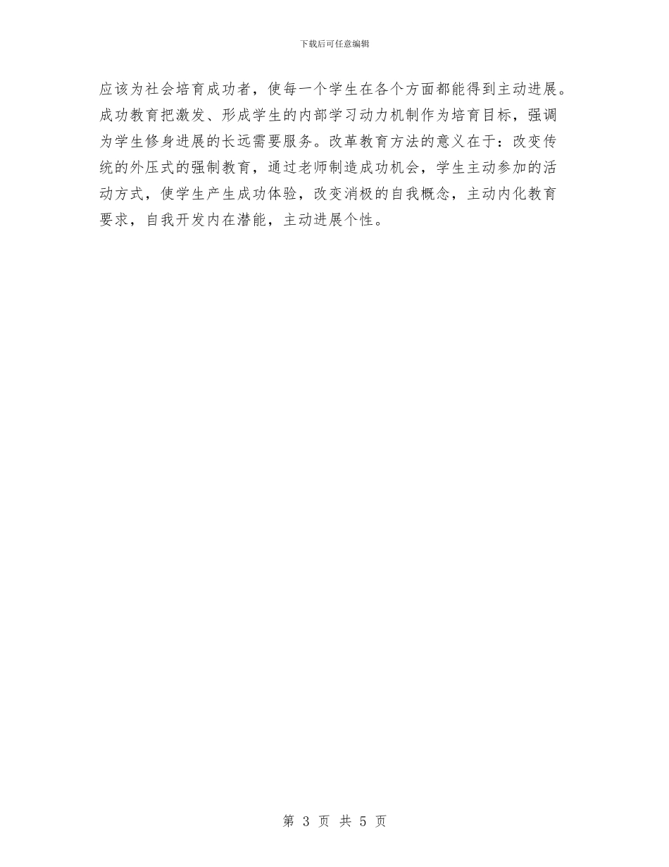 幼儿师德培训心得体会与幼儿师德师风演讲稿：我爱根的事业汇编_第3页