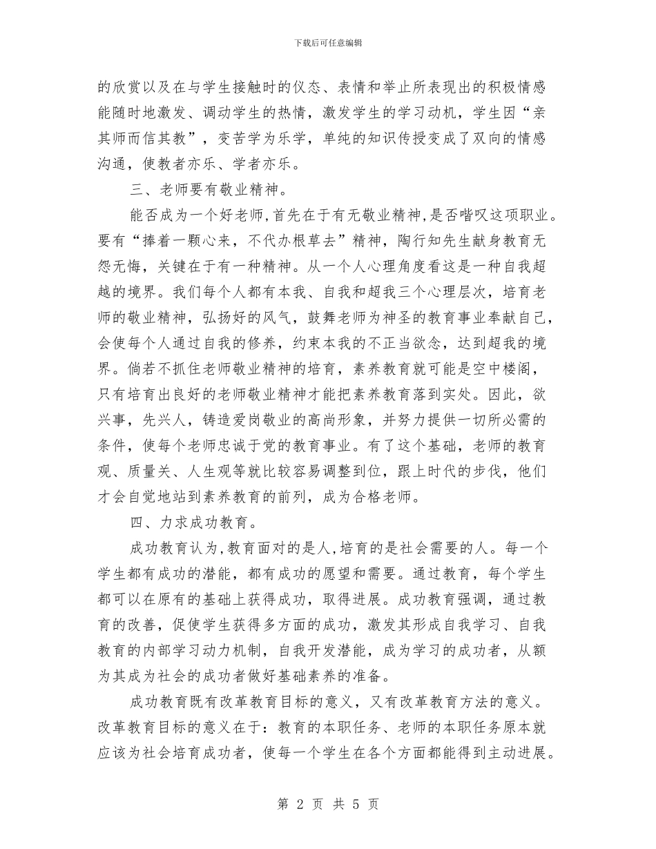 幼儿师德培训心得体会与幼儿师德师风演讲稿汇编_第2页
