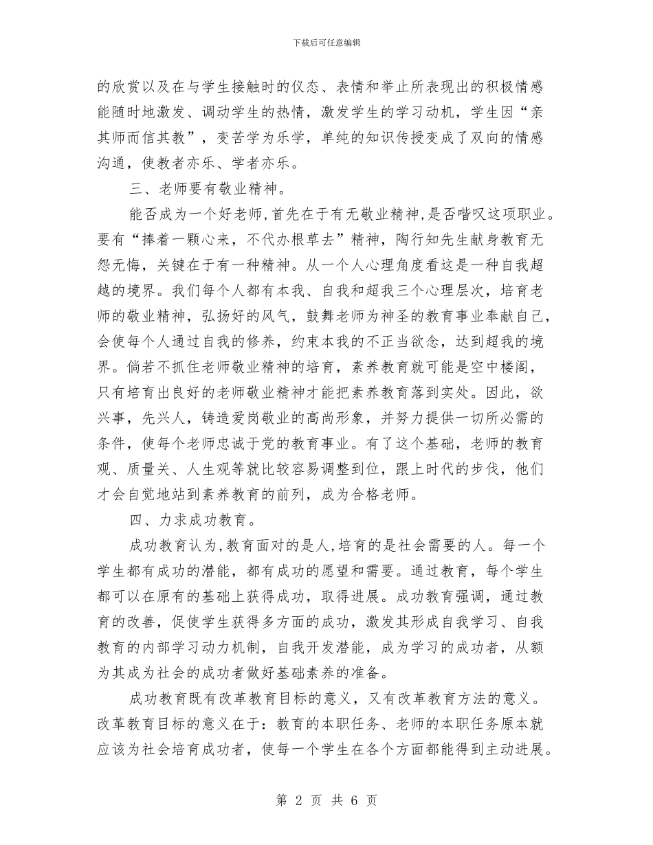幼儿师德培训心得体会与幼儿师德师风的承诺书汇编_第2页