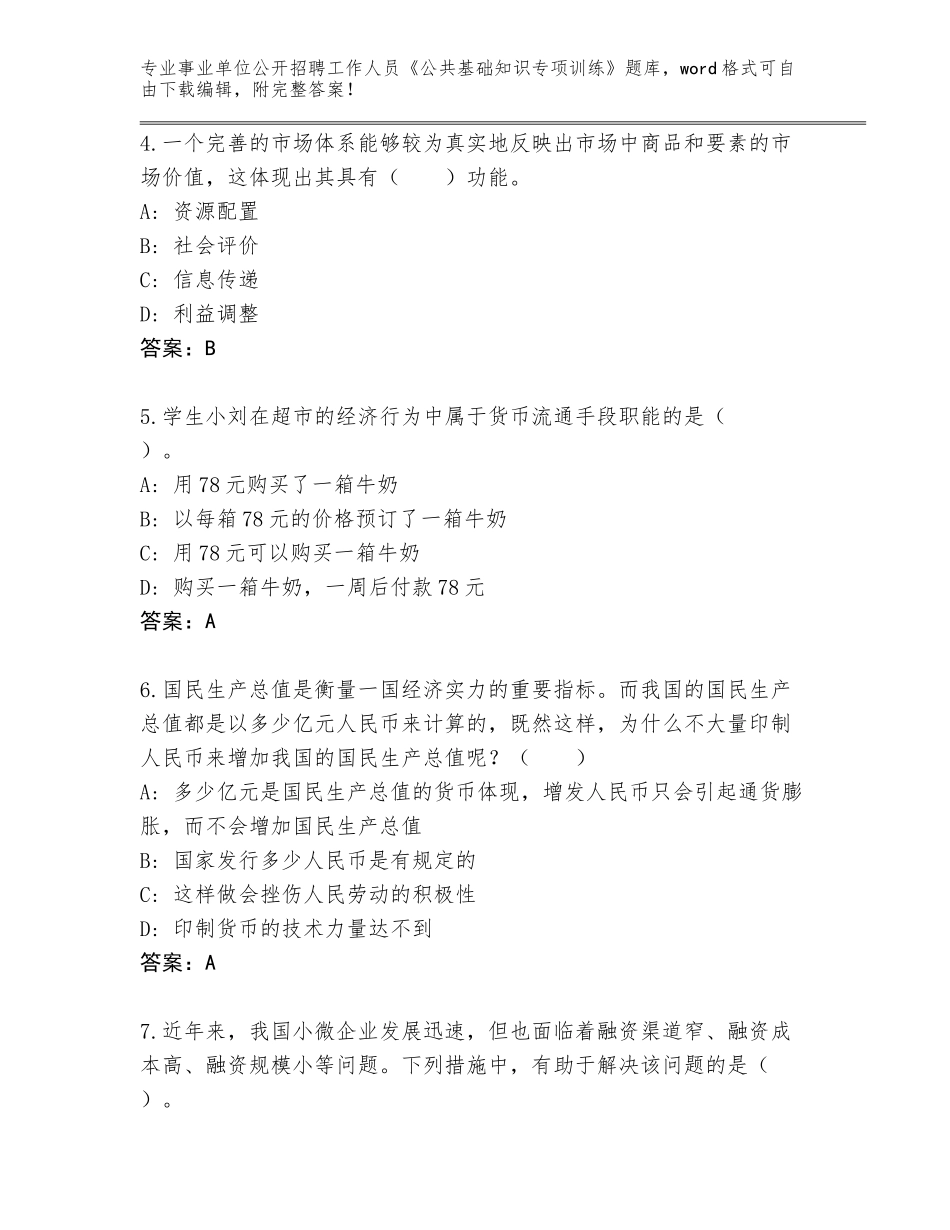 2024年江苏省兴化市事业单位公开招聘工作人员《公共基础知识专项训练》题库可打印_第2页