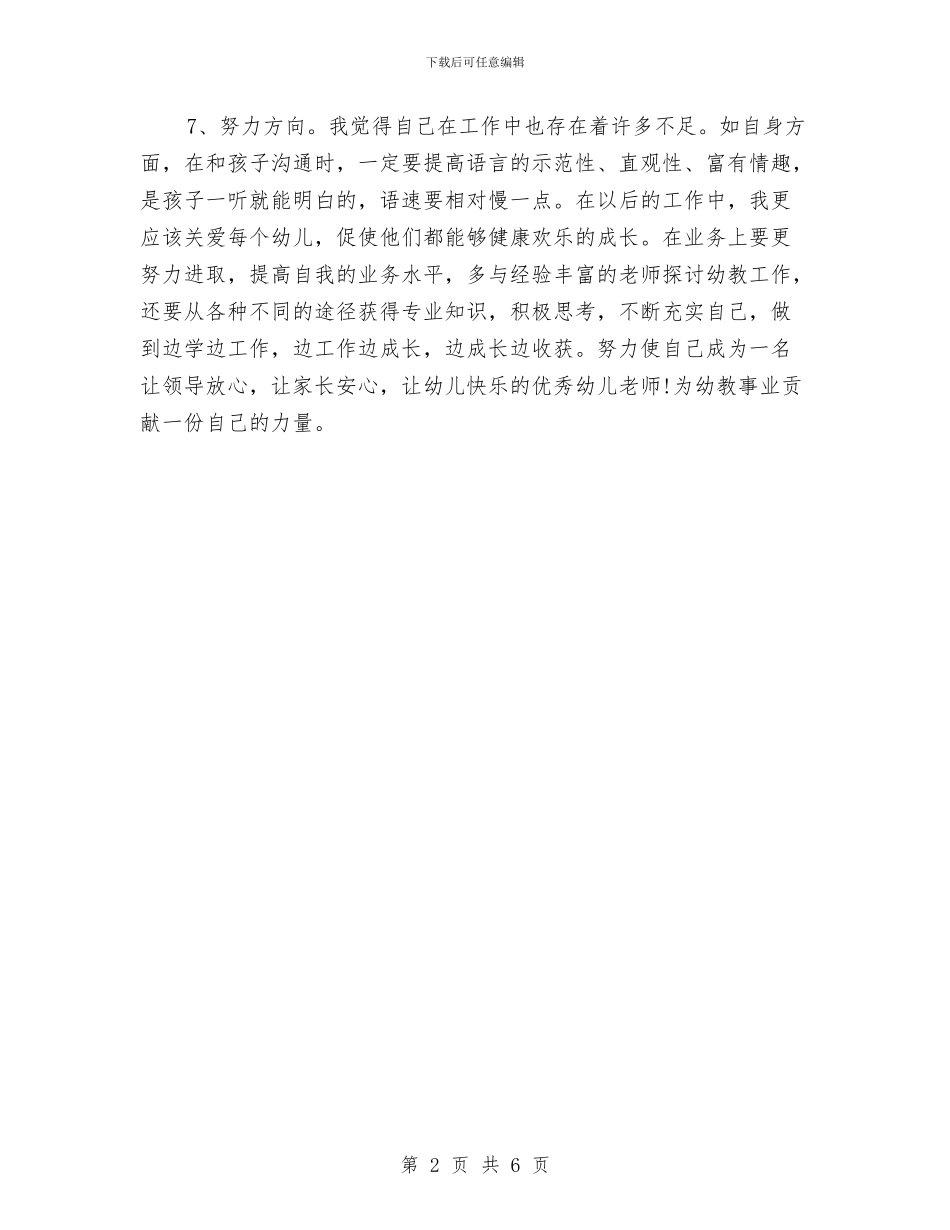 幼儿师德师风自查报告范本与幼儿师德演讲稿2篇汇编_第2页