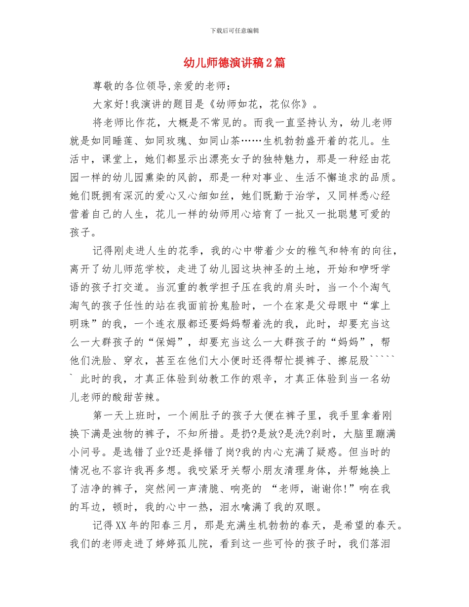 幼儿师德师风自查报告范本与幼儿师德演讲稿2篇汇编_第3页