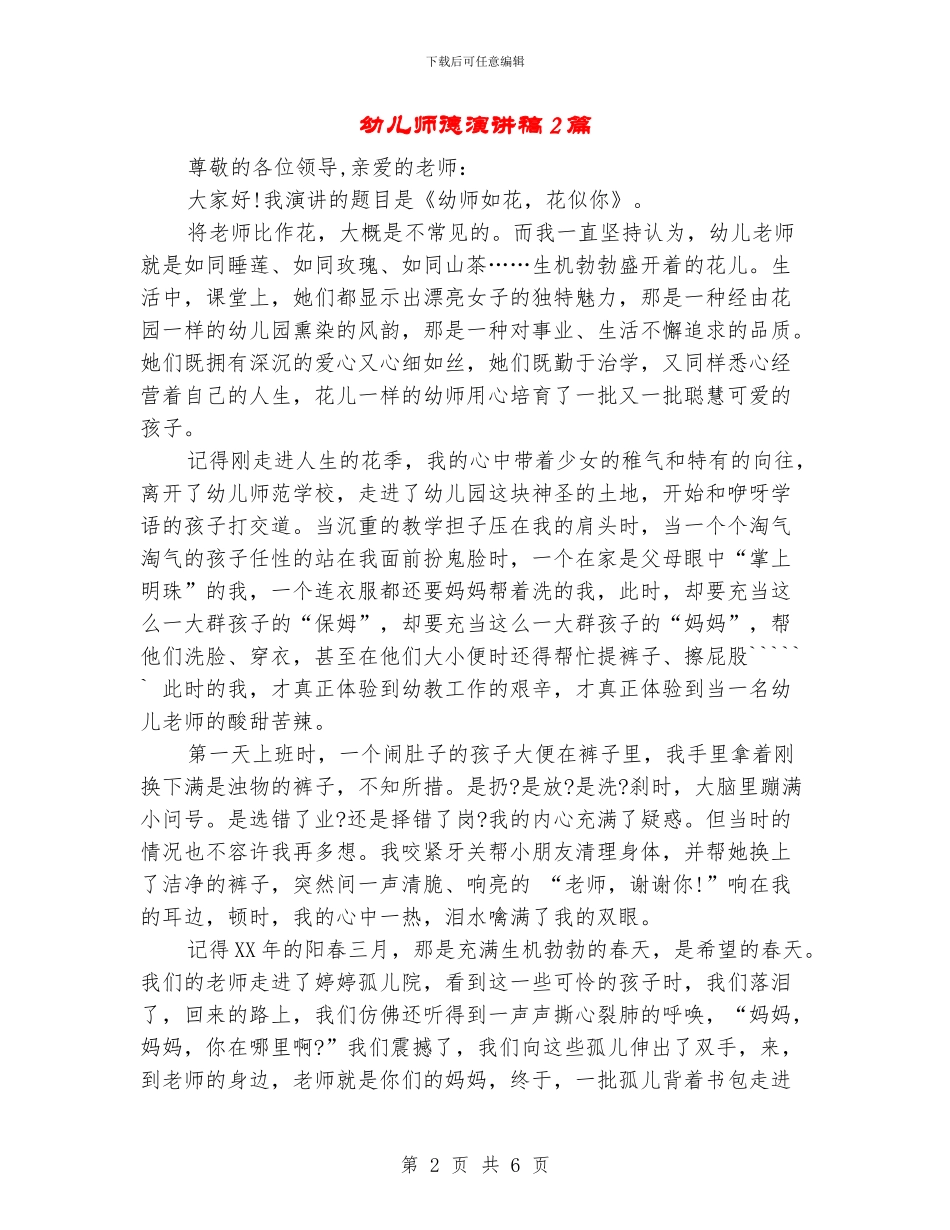 幼儿师德演讲稿2篇_第2页