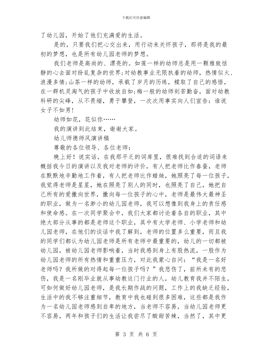 幼儿师德演讲稿2篇_第3页